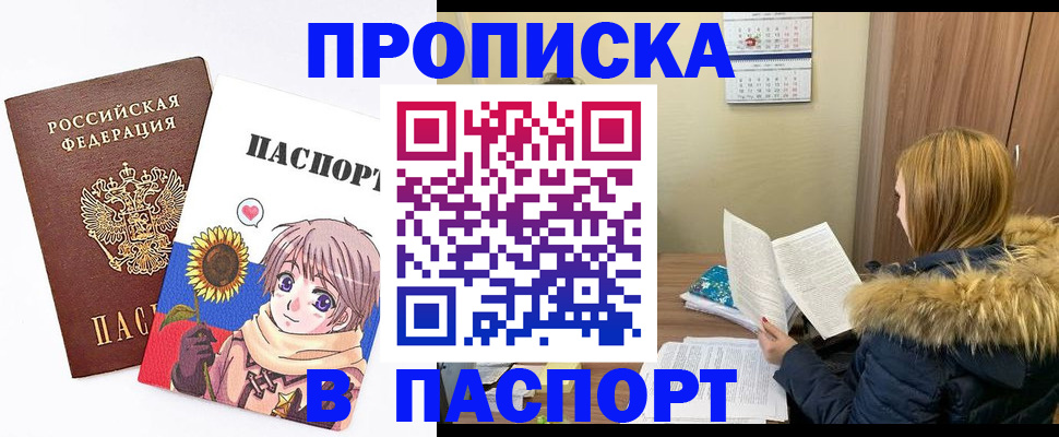 прописка в квартире в Черемхово