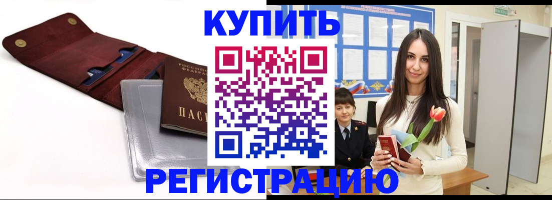 временная регистрация поиск в Черемхово