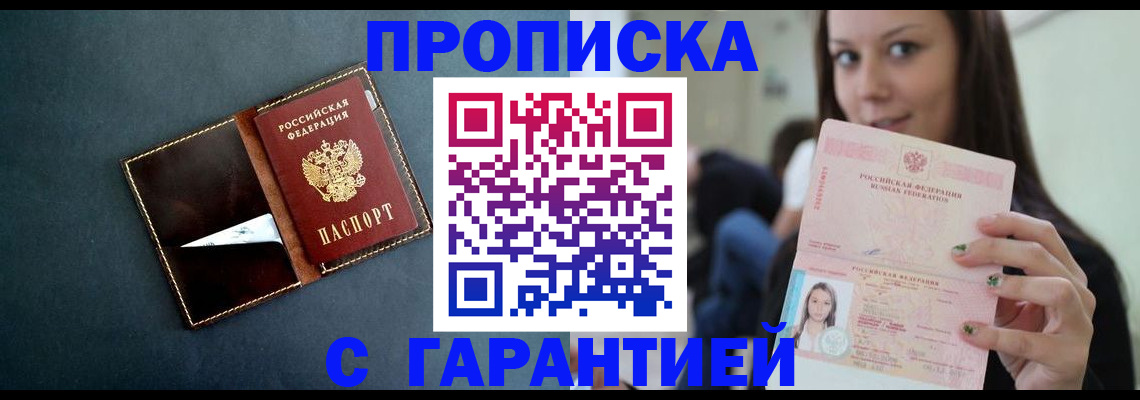 прописка в квартире в Черемхово