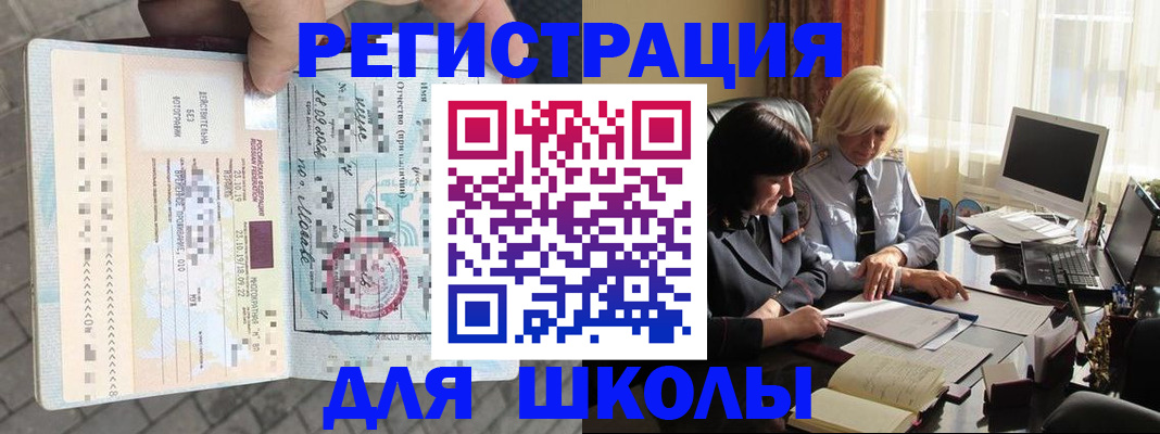 прописка для военкомата в Черемхово