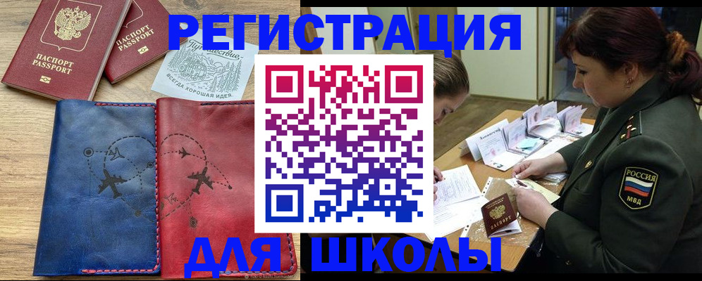 регистрация для школы в Черемхово