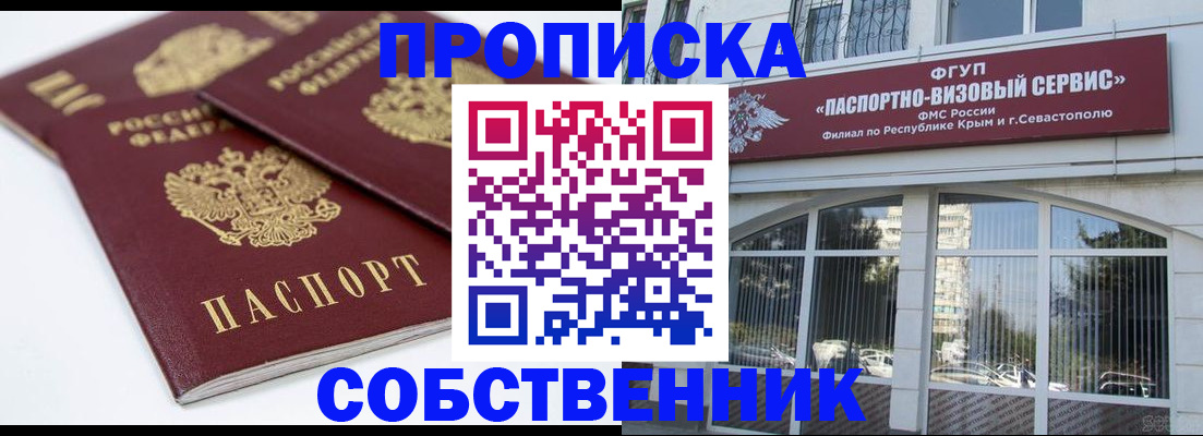 пропишу в квартире в Черемхово